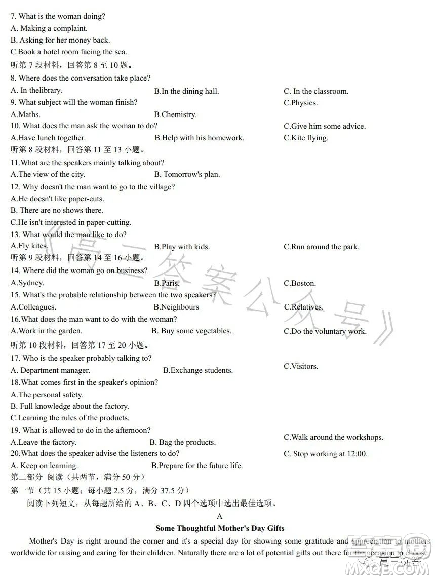 甘肅五市2023年高二第二學(xué)期期末學(xué)業(yè)質(zhì)量監(jiān)測卷英語試卷答案