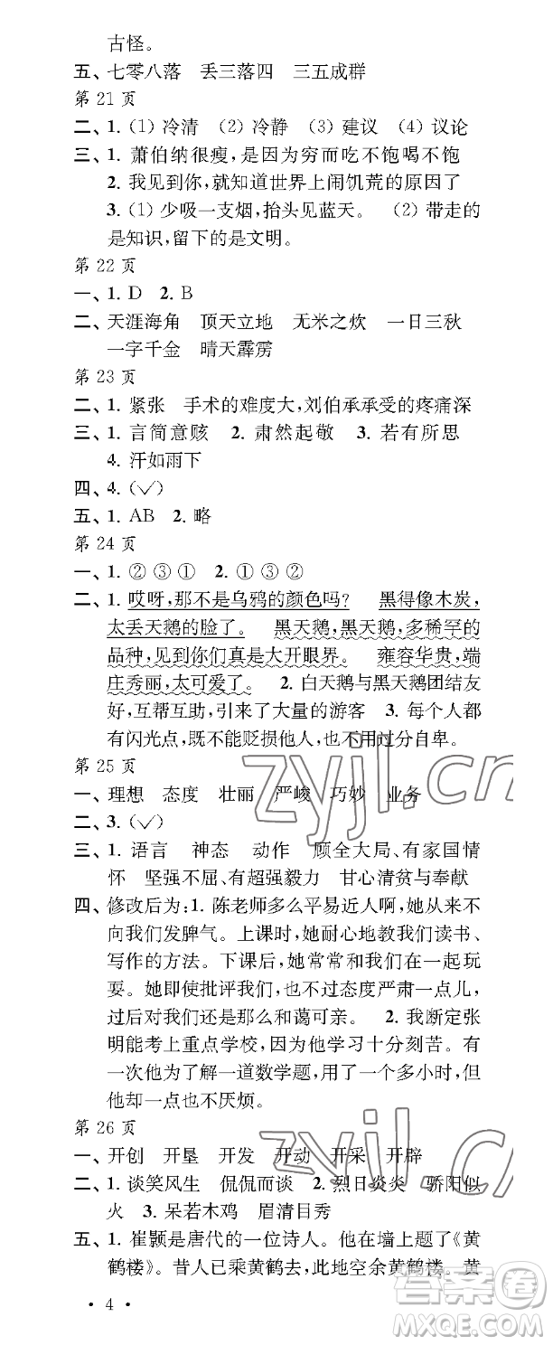 江蘇鳳凰教育出版社2023過(guò)好暑假每一天五年級(jí)合訂本通用版參考答案