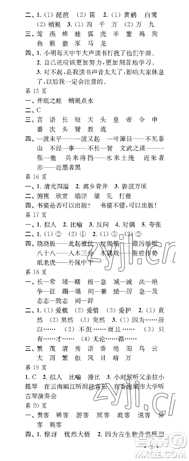 江蘇鳳凰教育出版社2023過(guò)好暑假每一天五年級(jí)合訂本通用版參考答案