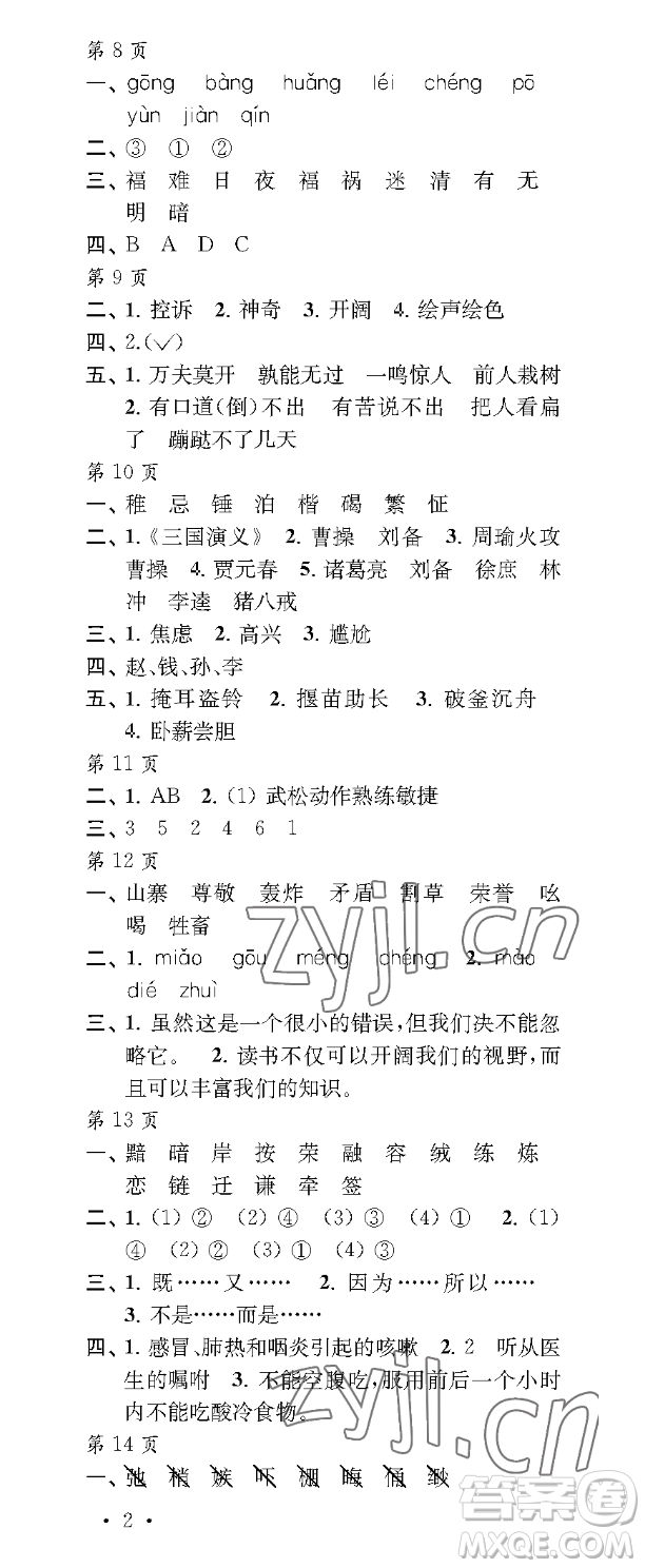 江蘇鳳凰教育出版社2023過(guò)好暑假每一天五年級(jí)合訂本通用版參考答案