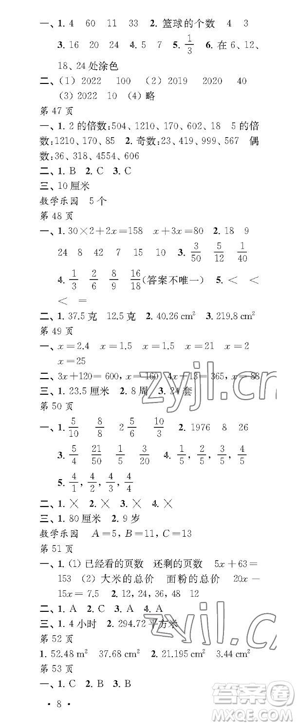 江蘇鳳凰教育出版社2023過(guò)好暑假每一天五年級(jí)合訂本通用版參考答案