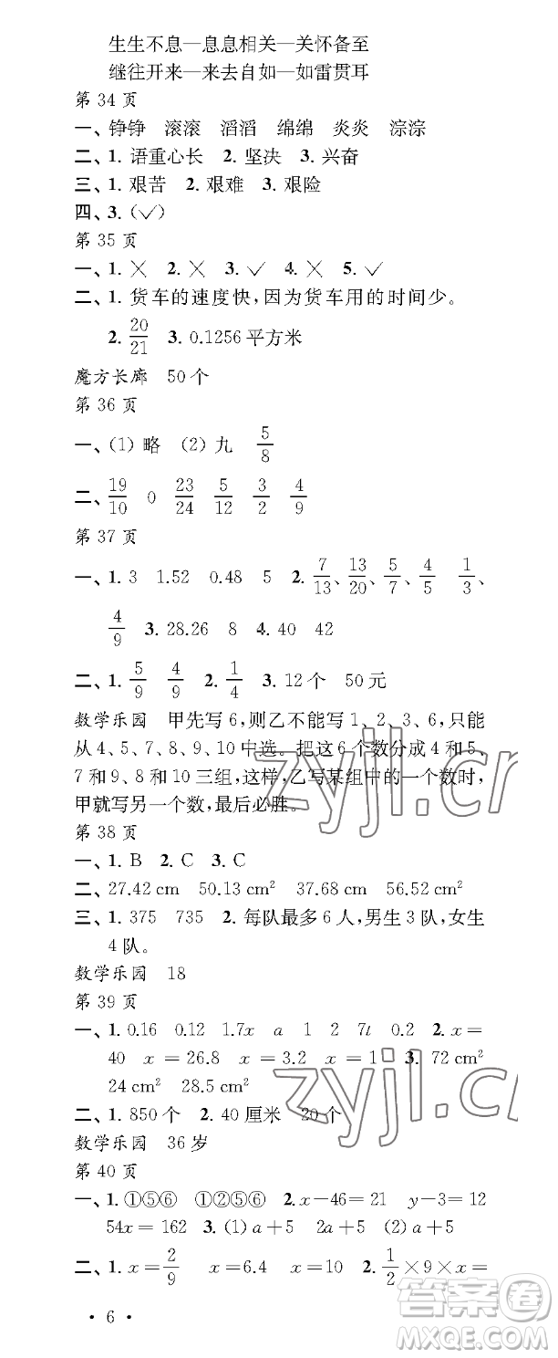 江蘇鳳凰教育出版社2023過(guò)好暑假每一天五年級(jí)合訂本通用版參考答案