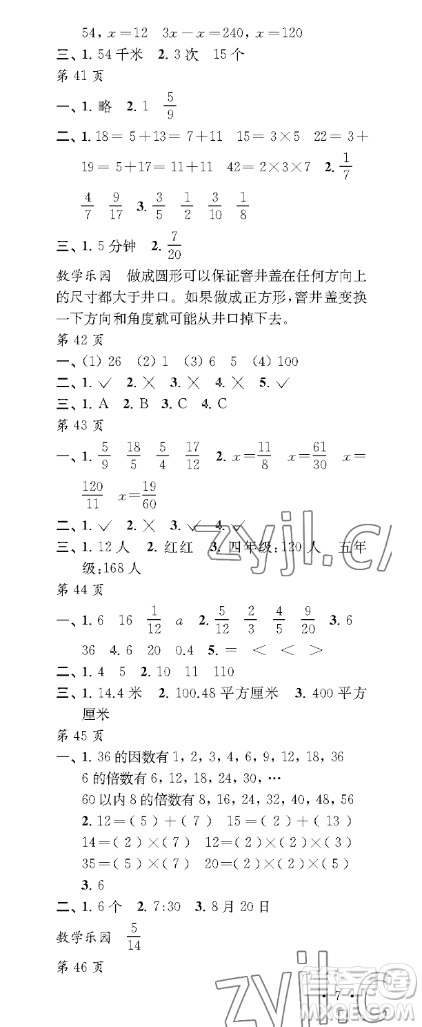 江蘇鳳凰教育出版社2023過(guò)好暑假每一天五年級(jí)合訂本通用版參考答案