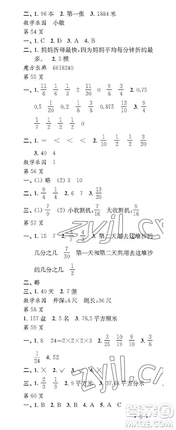 江蘇鳳凰教育出版社2023過(guò)好暑假每一天五年級(jí)合訂本通用版參考答案