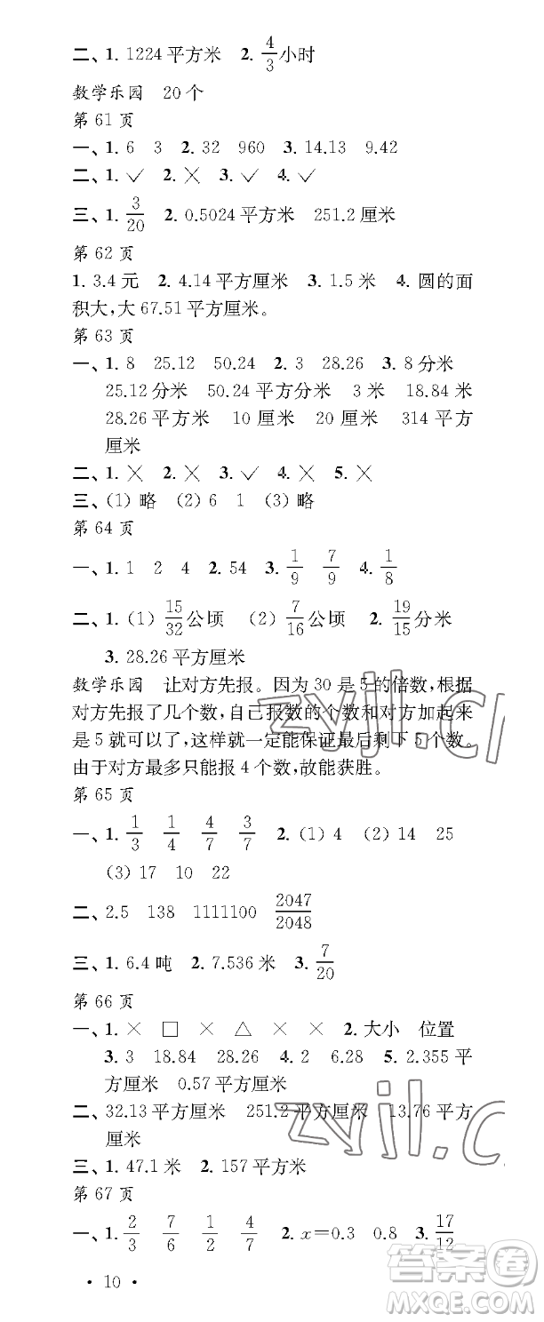 江蘇鳳凰教育出版社2023過(guò)好暑假每一天五年級(jí)合訂本通用版參考答案