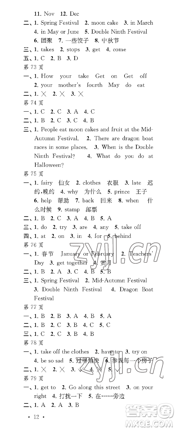 江蘇鳳凰教育出版社2023過(guò)好暑假每一天五年級(jí)合訂本通用版參考答案