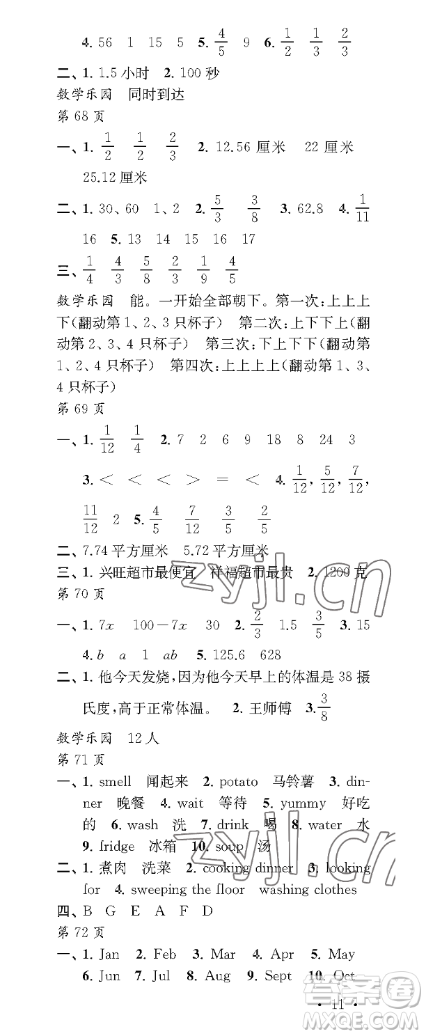 江蘇鳳凰教育出版社2023過(guò)好暑假每一天五年級(jí)合訂本通用版參考答案