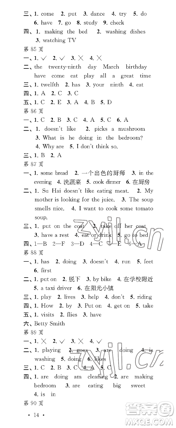 江蘇鳳凰教育出版社2023過(guò)好暑假每一天五年級(jí)合訂本通用版參考答案