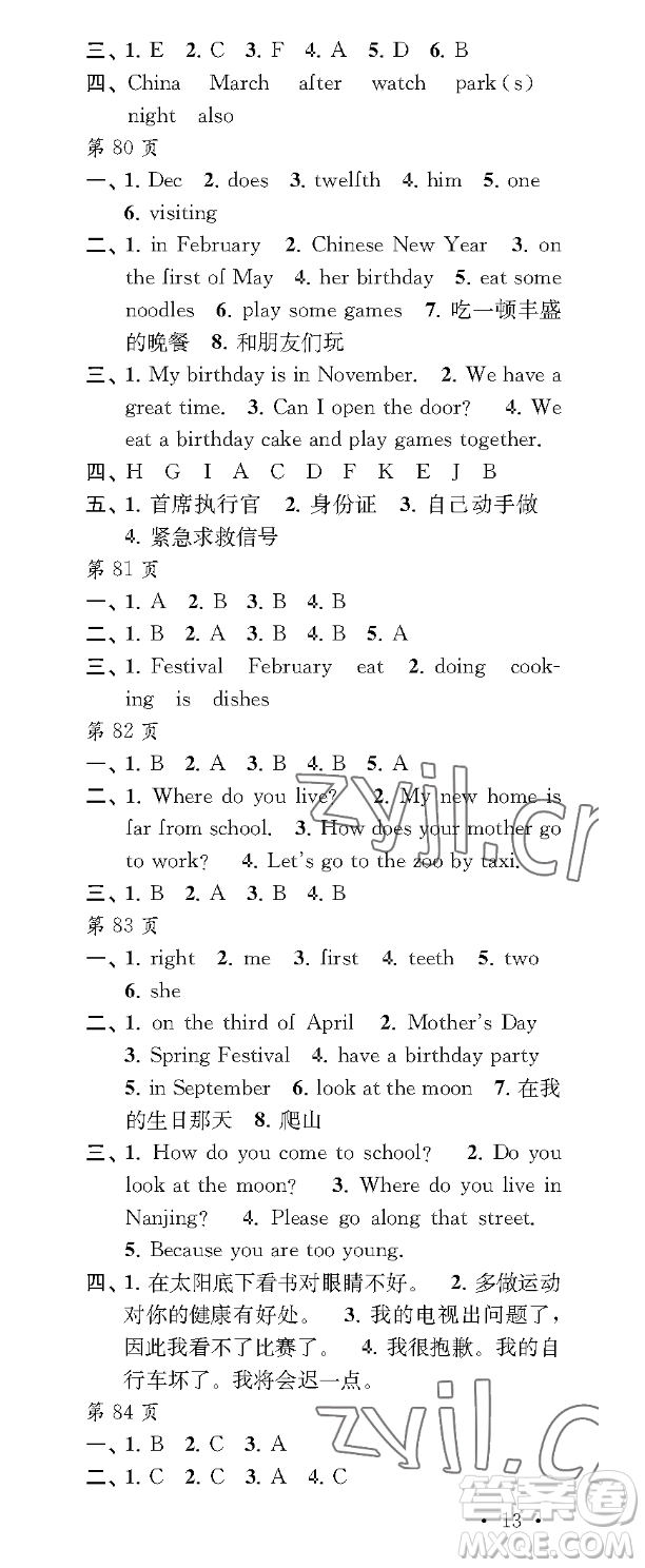 江蘇鳳凰教育出版社2023過(guò)好暑假每一天五年級(jí)合訂本通用版參考答案