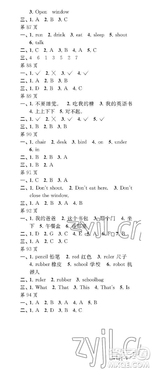 江蘇鳳凰教育出版社2023過好暑假每一天三年級合訂本通用版參考答案