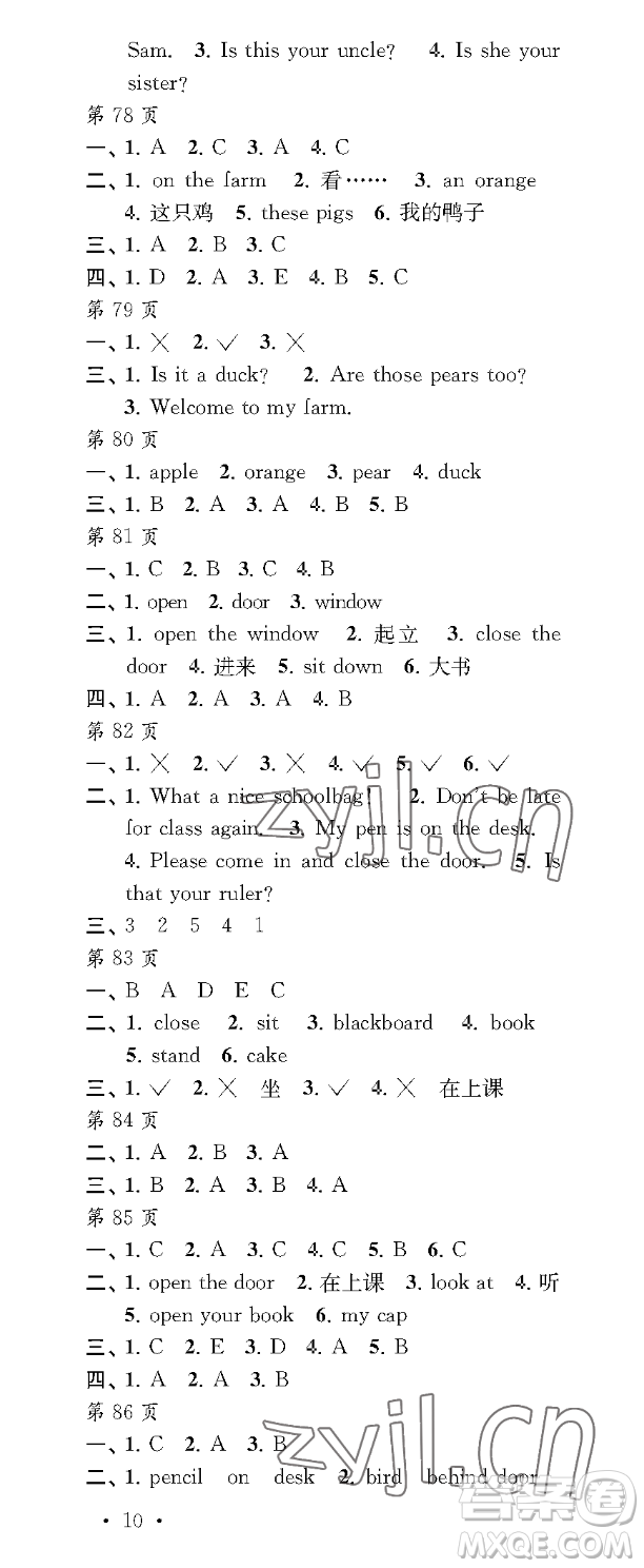 江蘇鳳凰教育出版社2023過好暑假每一天三年級合訂本通用版參考答案