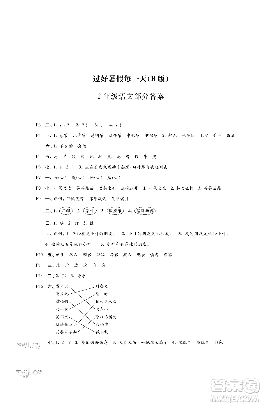 江蘇鳳凰教育出版社2023過(guò)好暑假每一天二年級(jí)合訂本B版參考答案