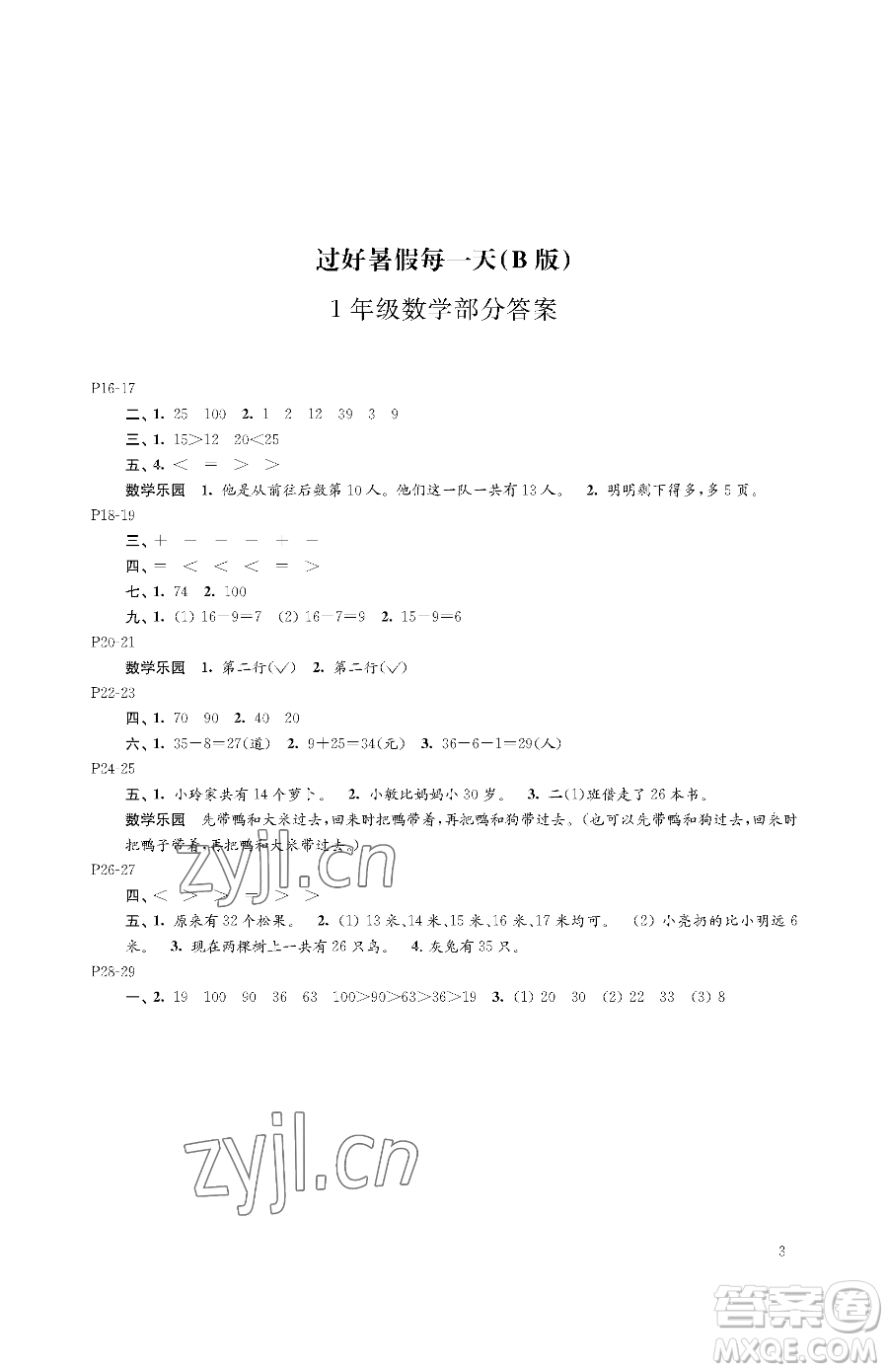 江蘇鳳凰教育出版社2023過(guò)好暑假每一天一年級(jí)合訂本B版參考答案