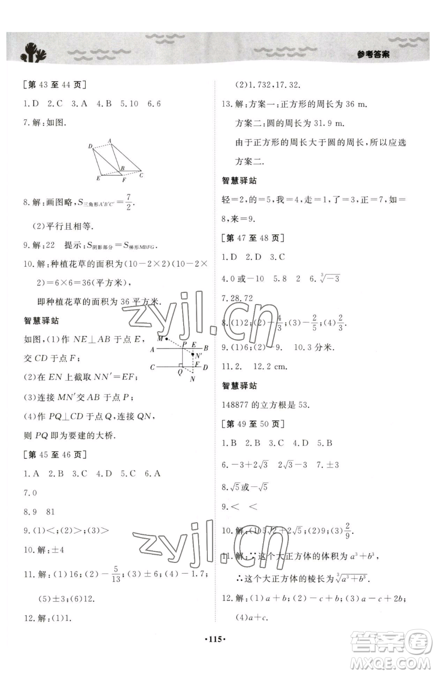 江西高校出版社2023暑假作業(yè)七年級(jí)合訂本A版參考答案