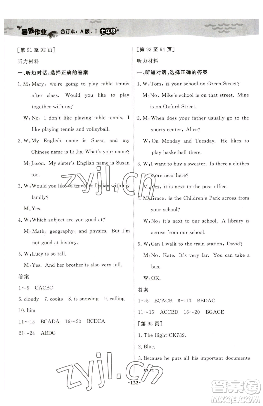 江西高校出版社2023暑假作業(yè)七年級(jí)合訂本A版參考答案