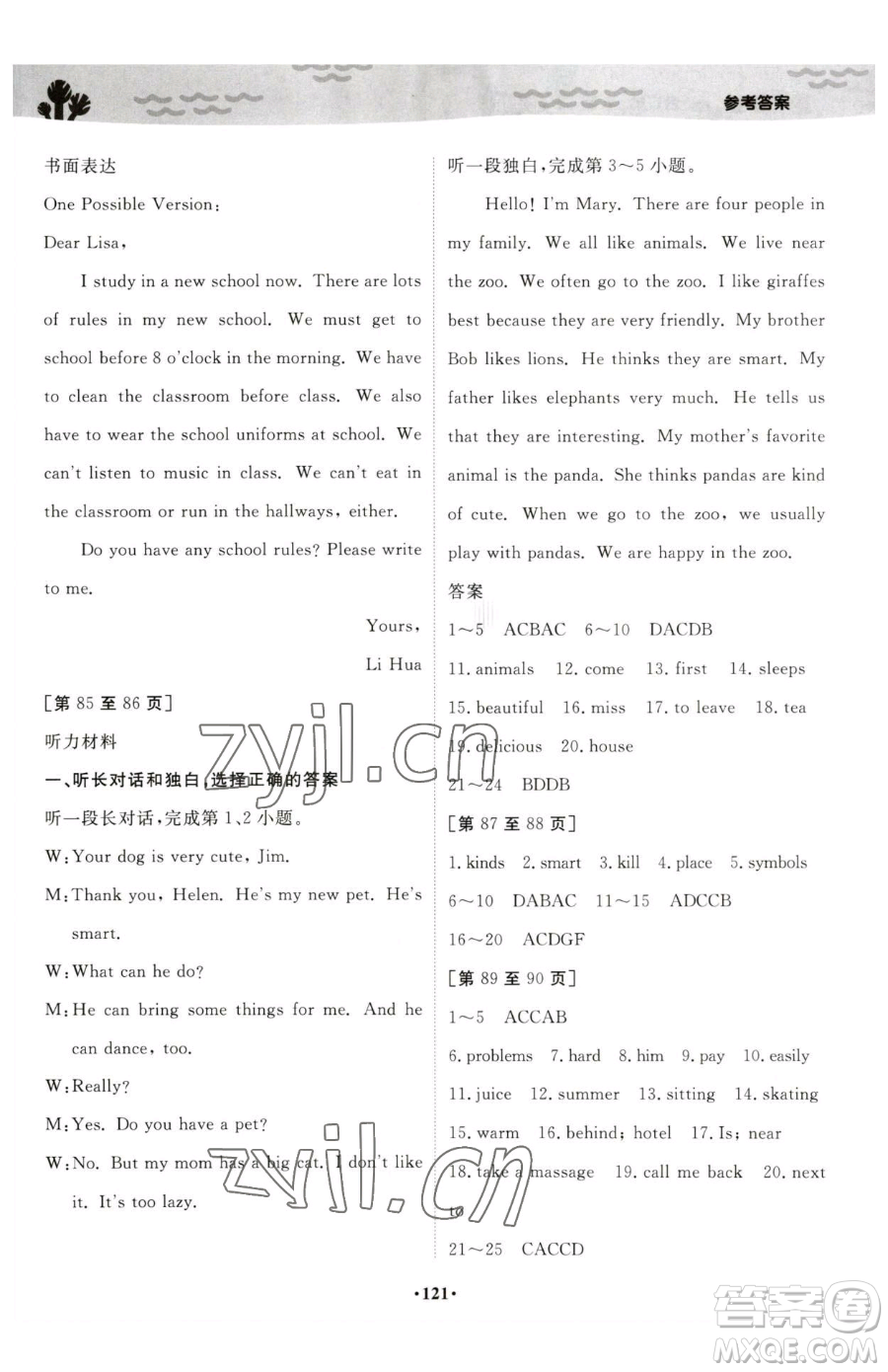 江西高校出版社2023暑假作業(yè)七年級(jí)合訂本A版參考答案