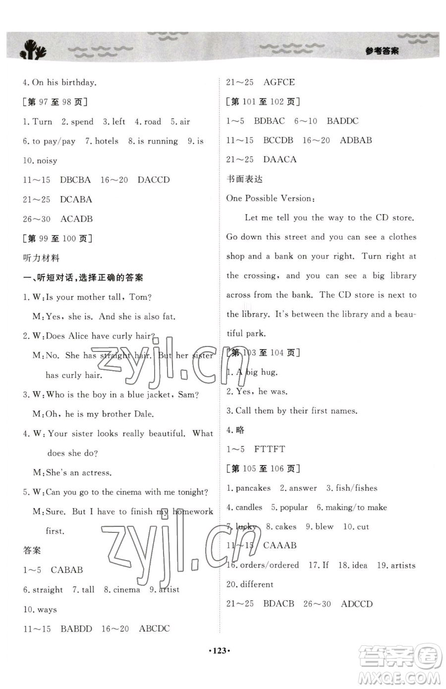 江西高校出版社2023暑假作業(yè)七年級(jí)合訂本A版參考答案