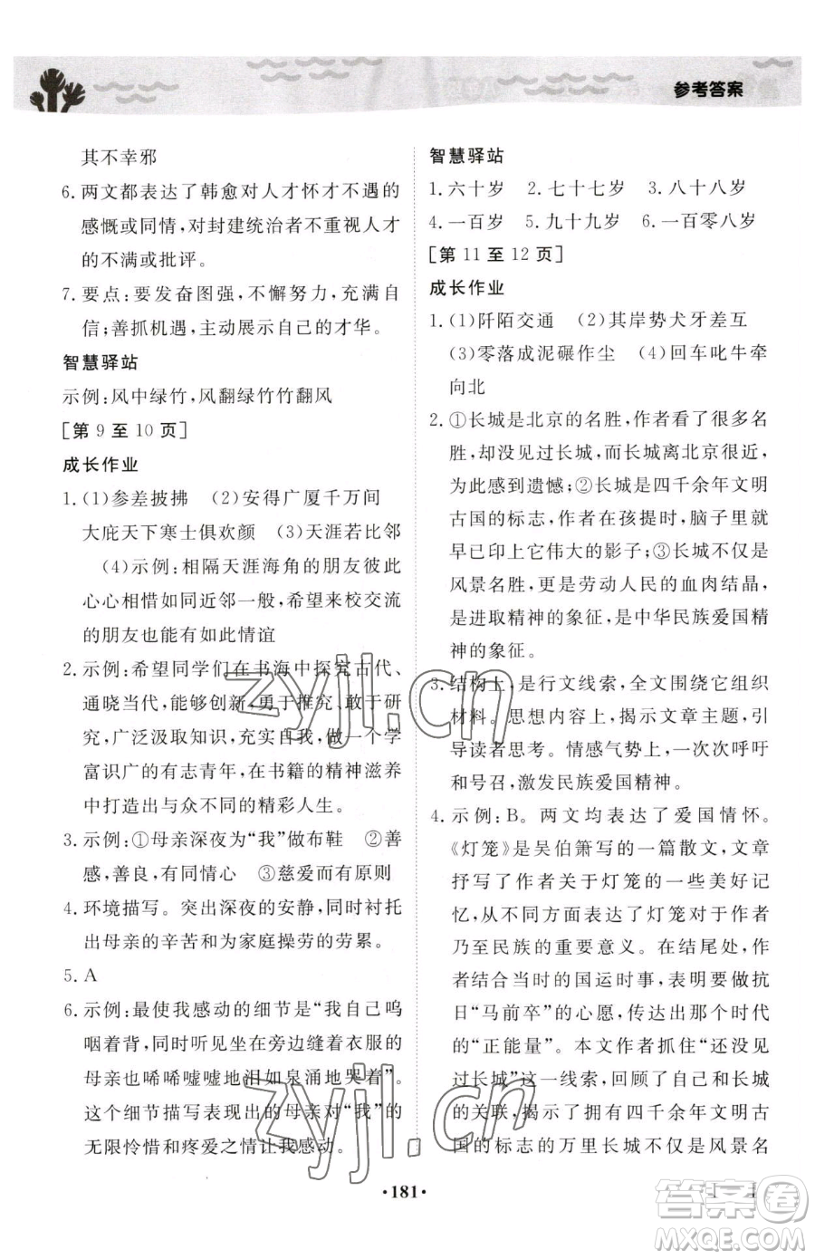 江西高校出版社2023暑假作業(yè)八年級合訂本A版參考答案