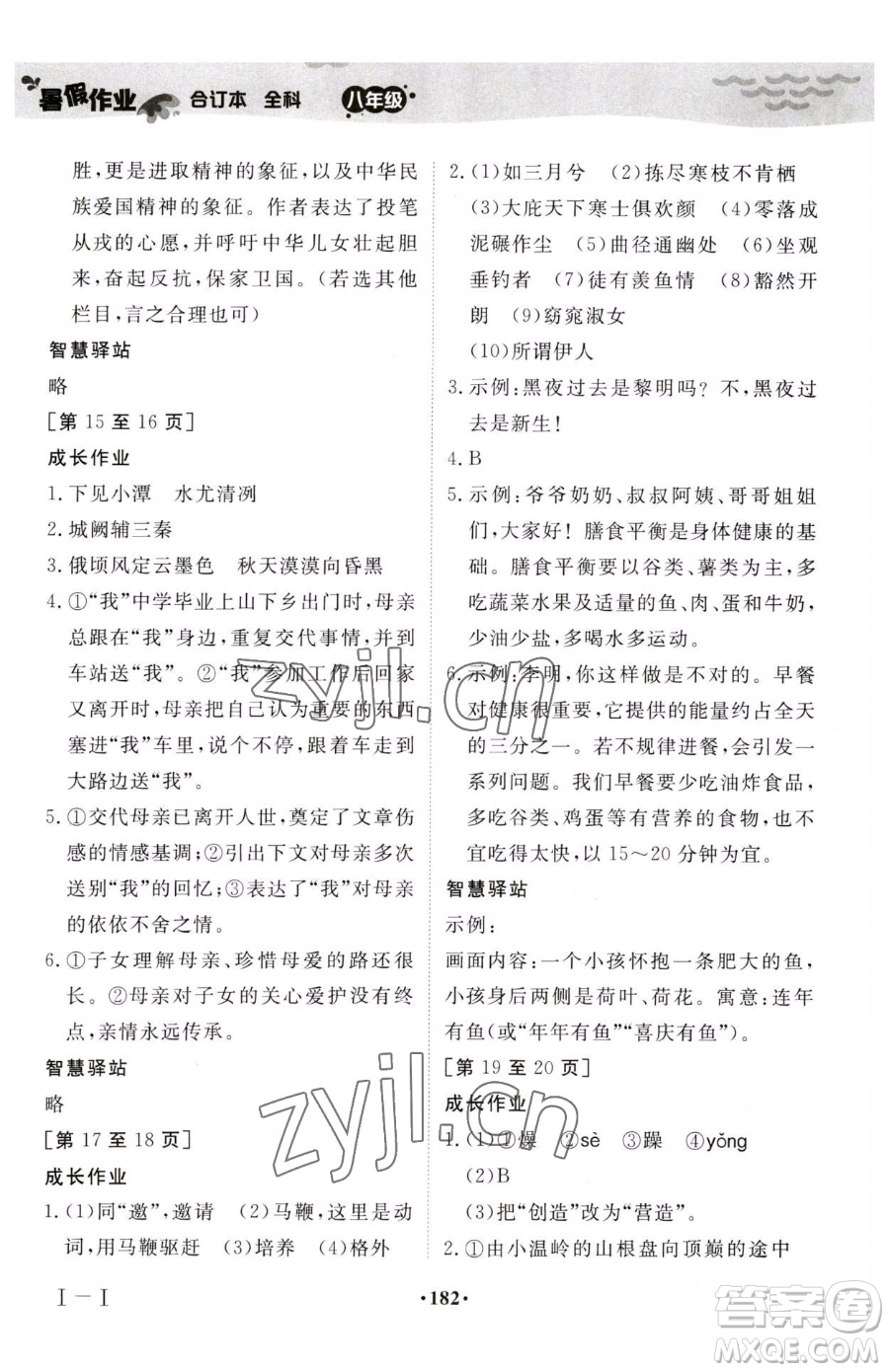 江西高校出版社2023暑假作業(yè)八年級合訂本A版參考答案