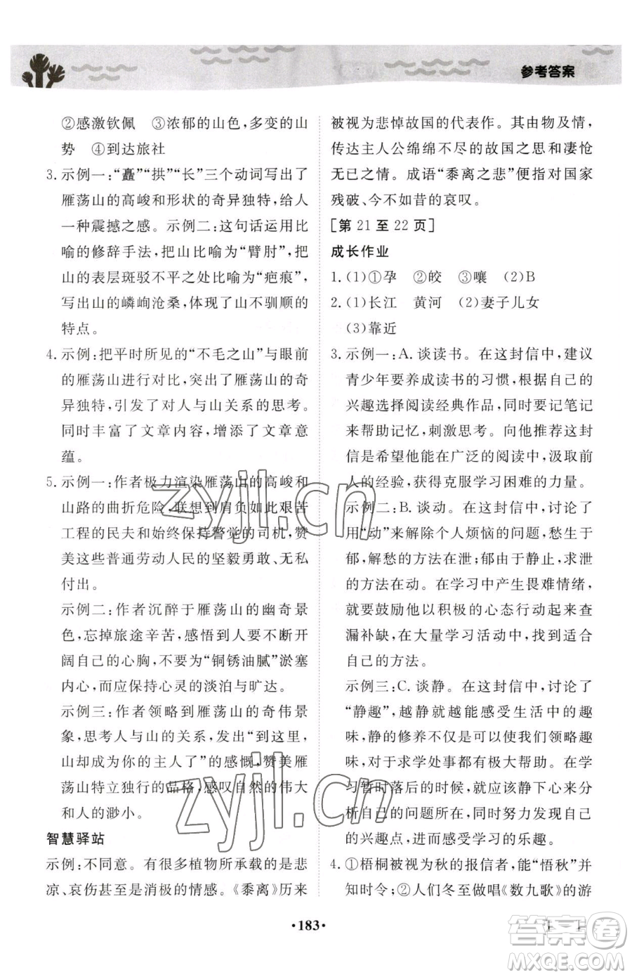 江西高校出版社2023暑假作業(yè)八年級合訂本A版參考答案