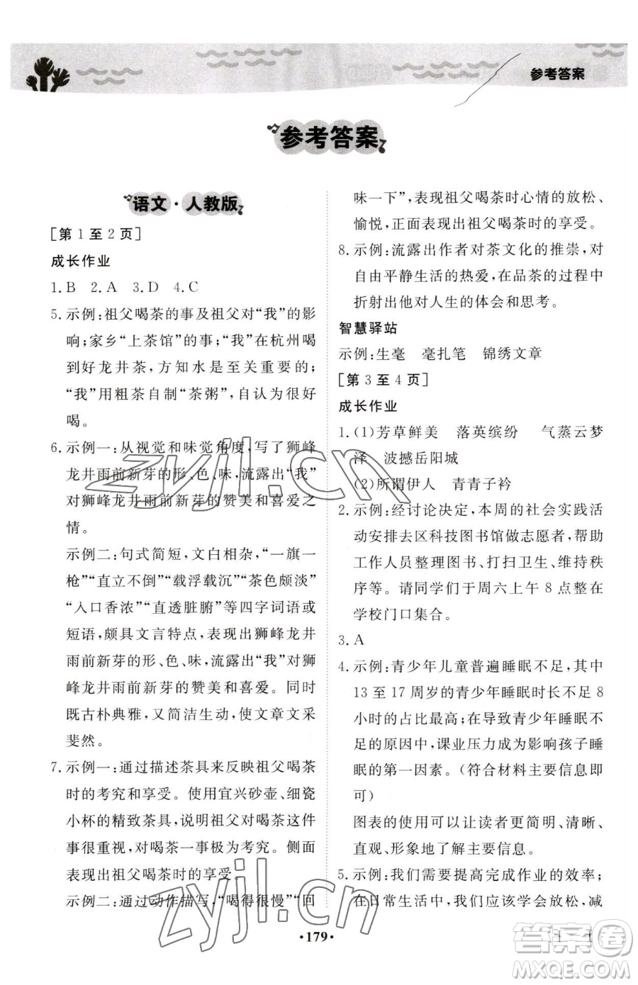 江西高校出版社2023暑假作業(yè)八年級合訂本A版參考答案