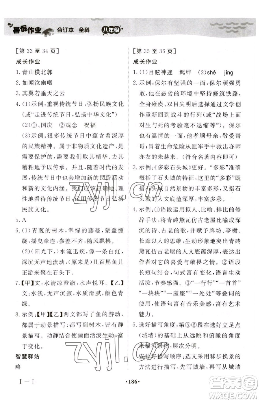 江西高校出版社2023暑假作業(yè)八年級合訂本A版參考答案