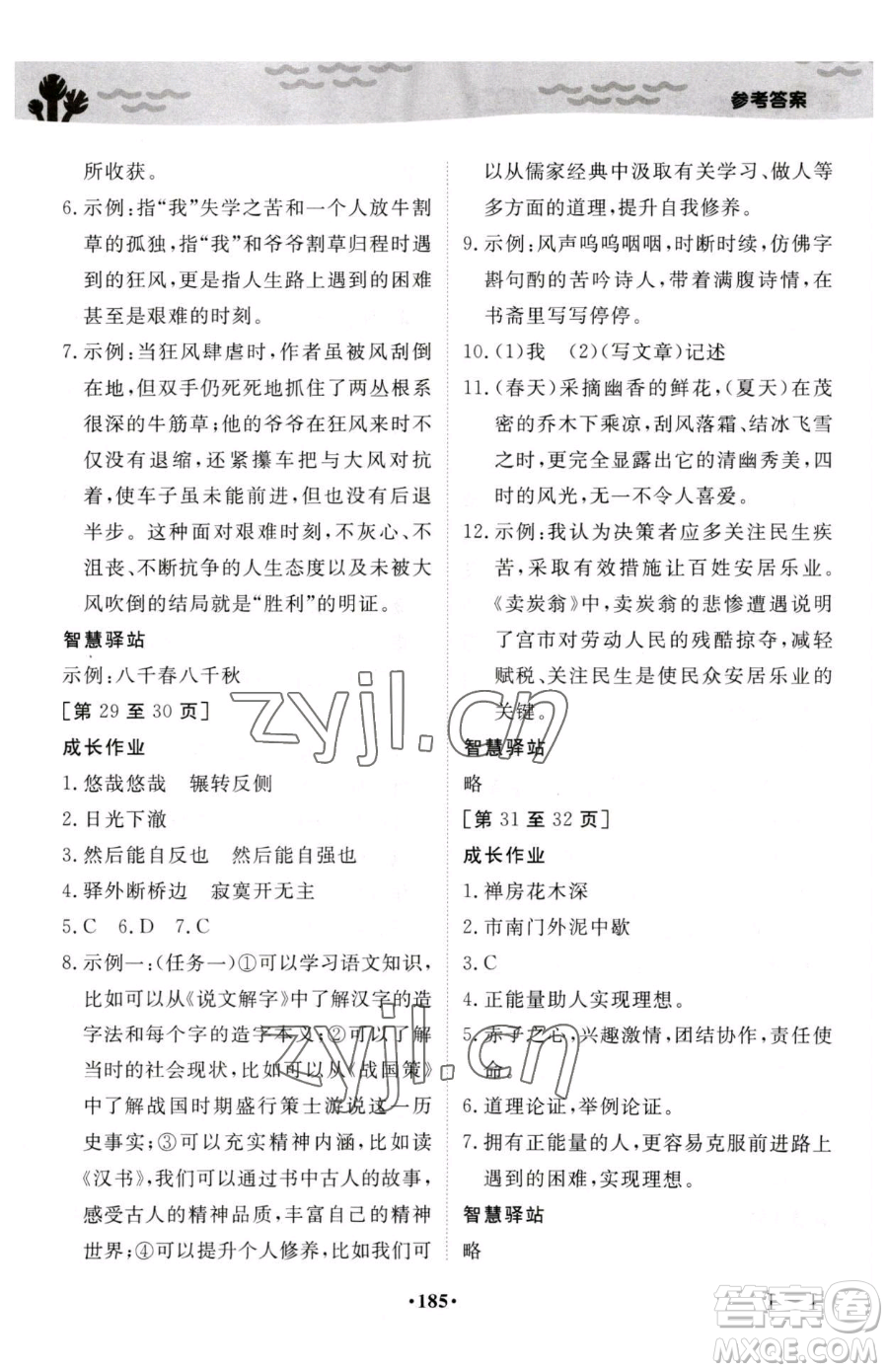 江西高校出版社2023暑假作業(yè)八年級合訂本A版參考答案