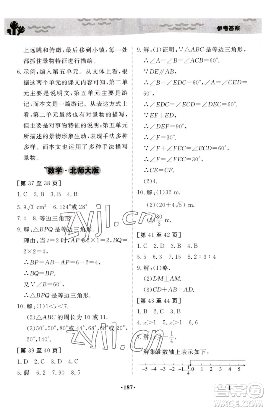 江西高校出版社2023暑假作業(yè)八年級合訂本A版參考答案