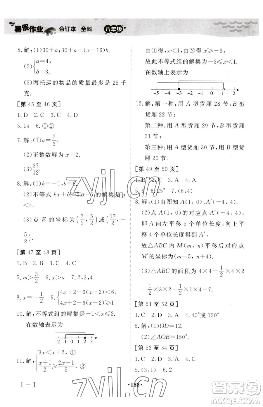 江西高校出版社2023暑假作業(yè)八年級合訂本A版參考答案