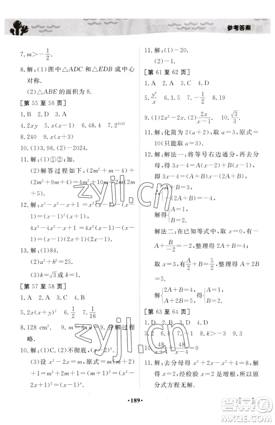 江西高校出版社2023暑假作業(yè)八年級合訂本A版參考答案