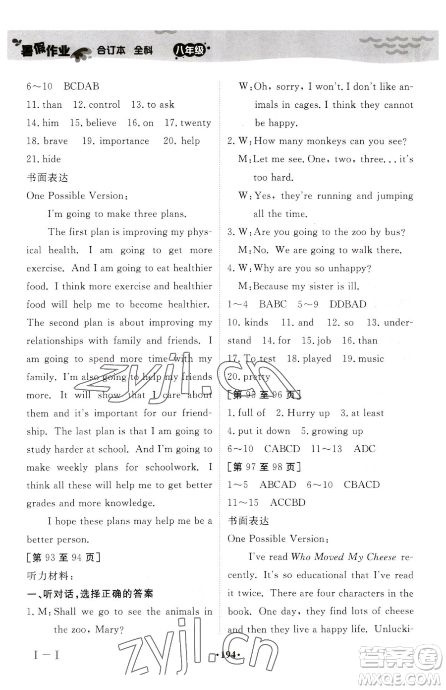 江西高校出版社2023暑假作業(yè)八年級合訂本A版參考答案