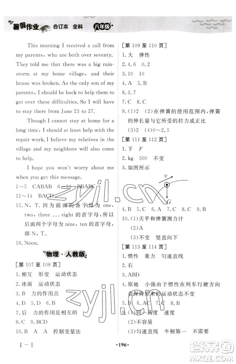 江西高校出版社2023暑假作業(yè)八年級合訂本A版參考答案