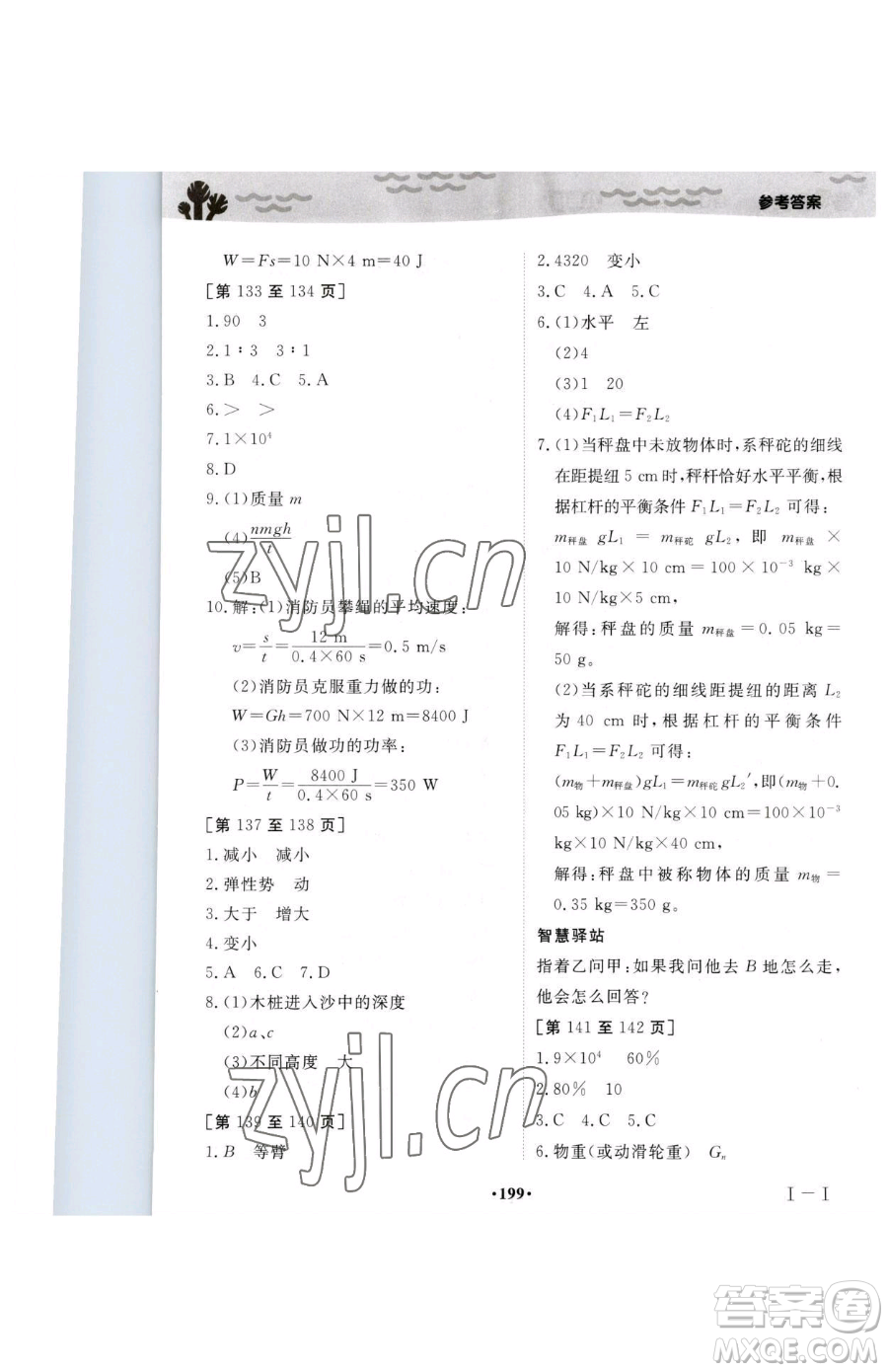 江西高校出版社2023暑假作業(yè)八年級合訂本A版參考答案