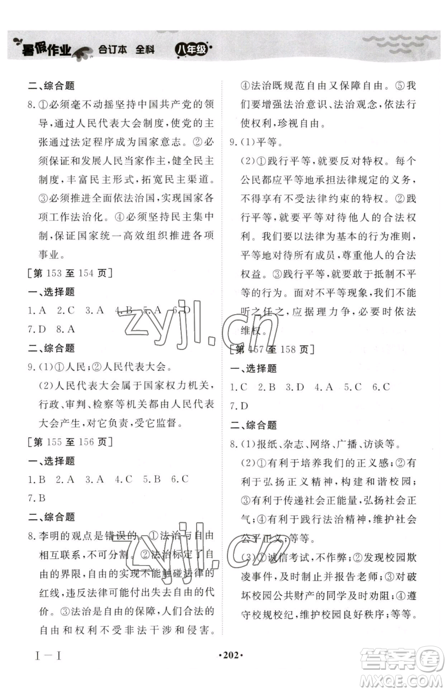 江西高校出版社2023暑假作業(yè)八年級合訂本A版參考答案