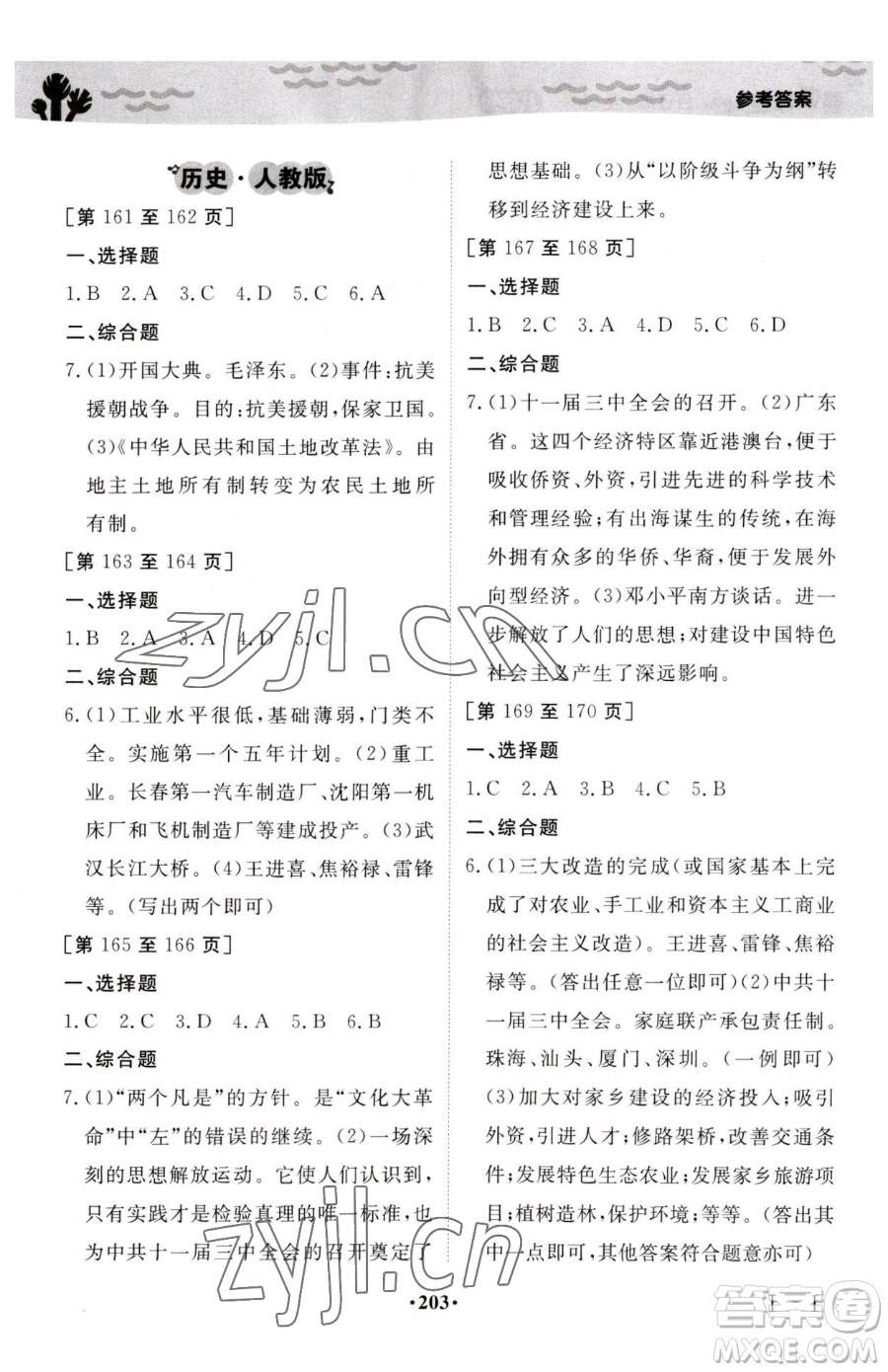 江西高校出版社2023暑假作業(yè)八年級合訂本A版參考答案