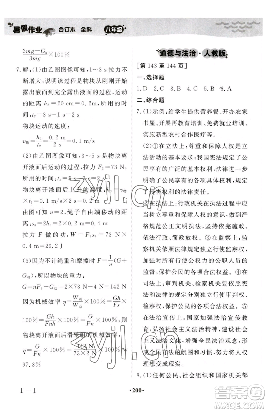 江西高校出版社2023暑假作業(yè)八年級合訂本A版參考答案