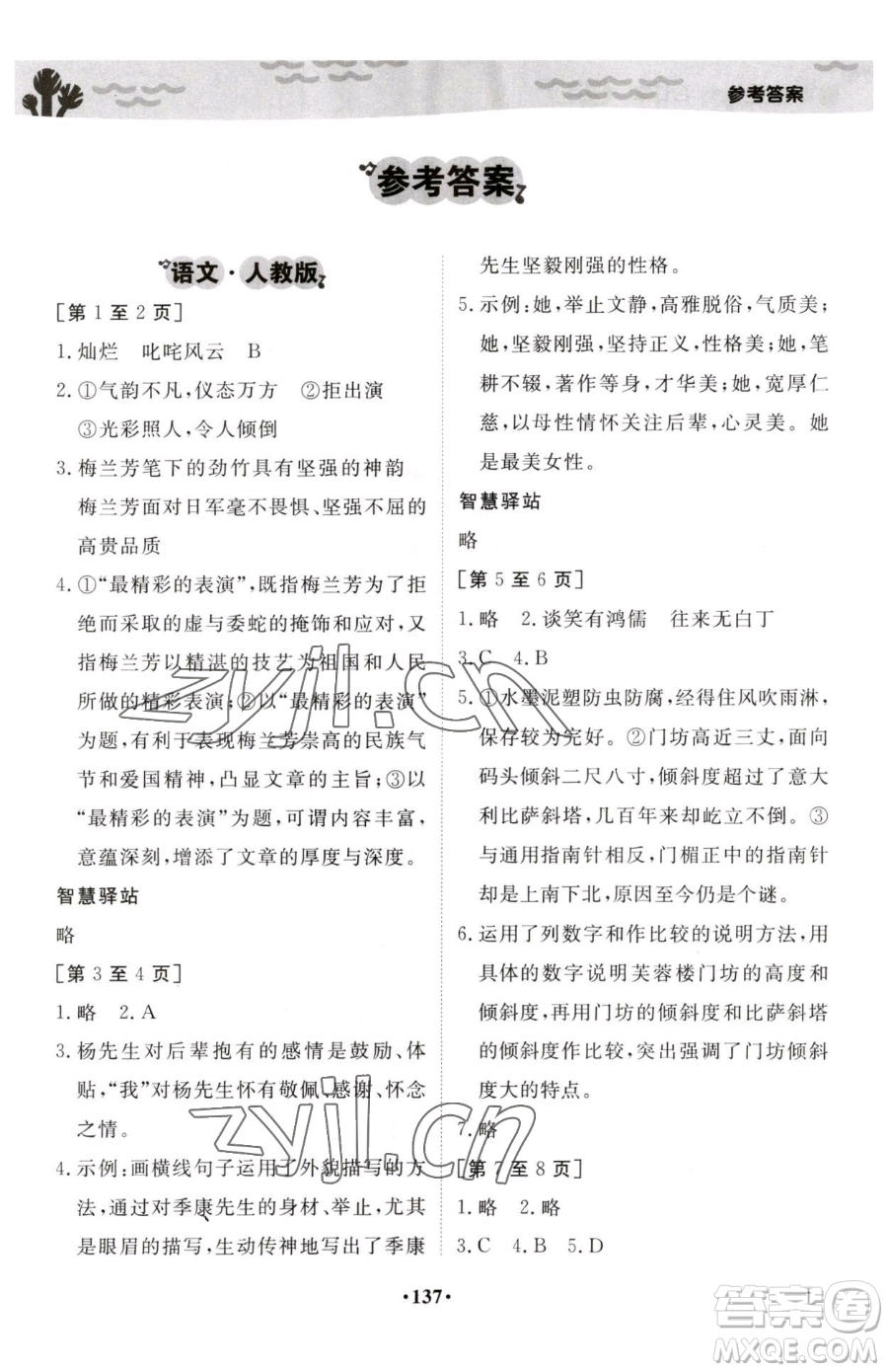 江西高校出版社2023暑假作業(yè)七年級(jí)合訂本通用版參考答案