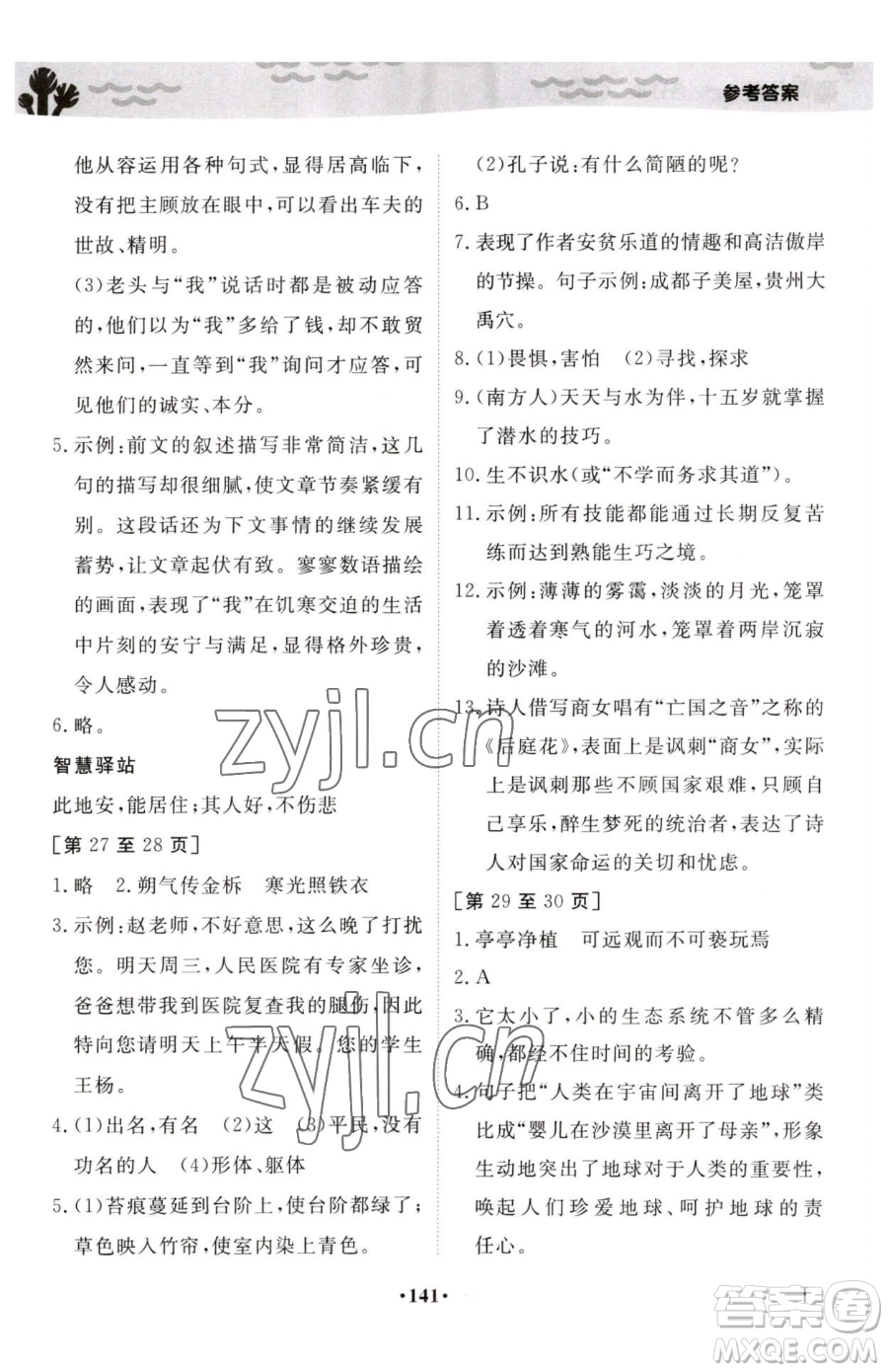 江西高校出版社2023暑假作業(yè)七年級(jí)合訂本通用版參考答案