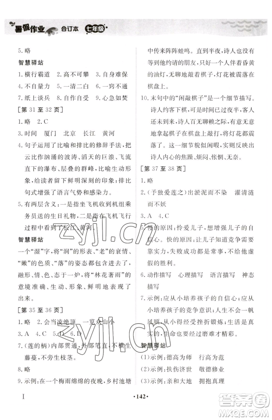 江西高校出版社2023暑假作業(yè)七年級(jí)合訂本通用版參考答案