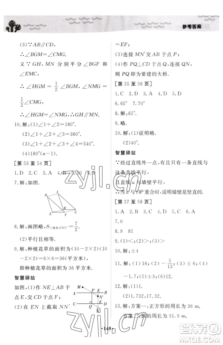 江西高校出版社2023暑假作業(yè)七年級(jí)合訂本通用版參考答案