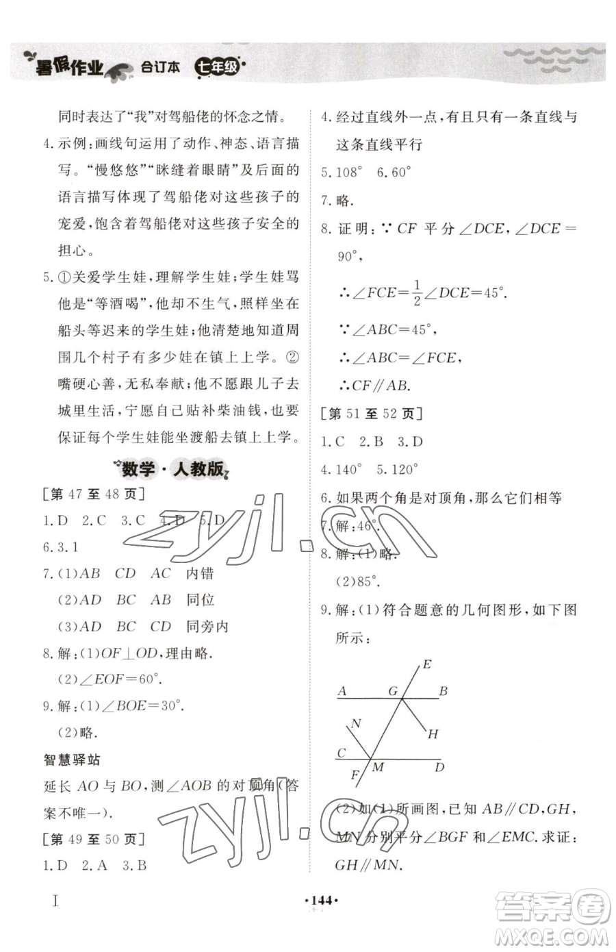 江西高校出版社2023暑假作業(yè)七年級(jí)合訂本通用版參考答案