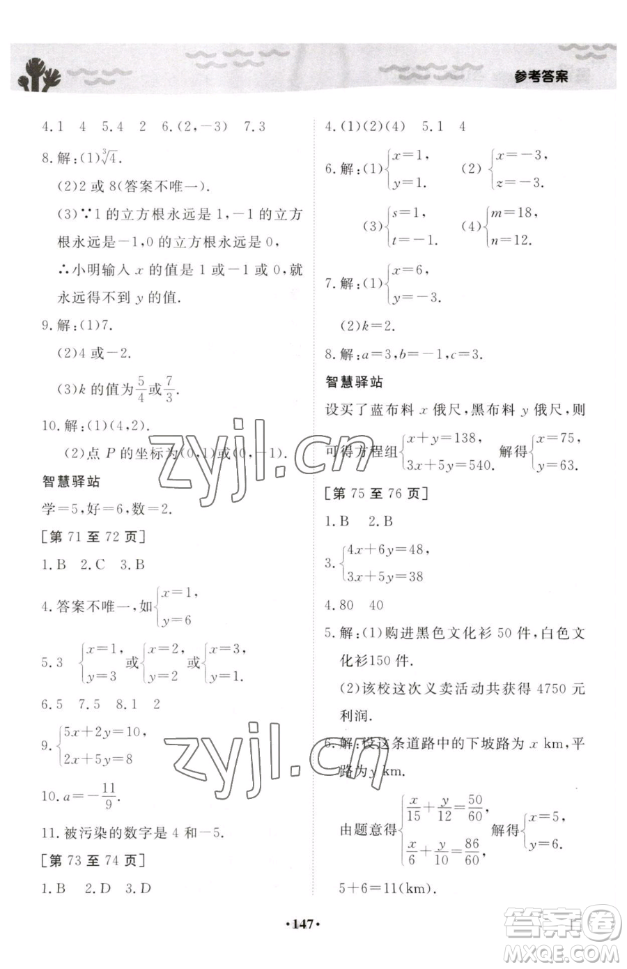 江西高校出版社2023暑假作業(yè)七年級(jí)合訂本通用版參考答案