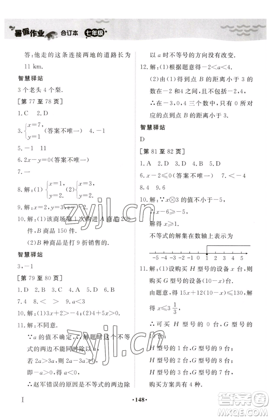 江西高校出版社2023暑假作業(yè)七年級(jí)合訂本通用版參考答案