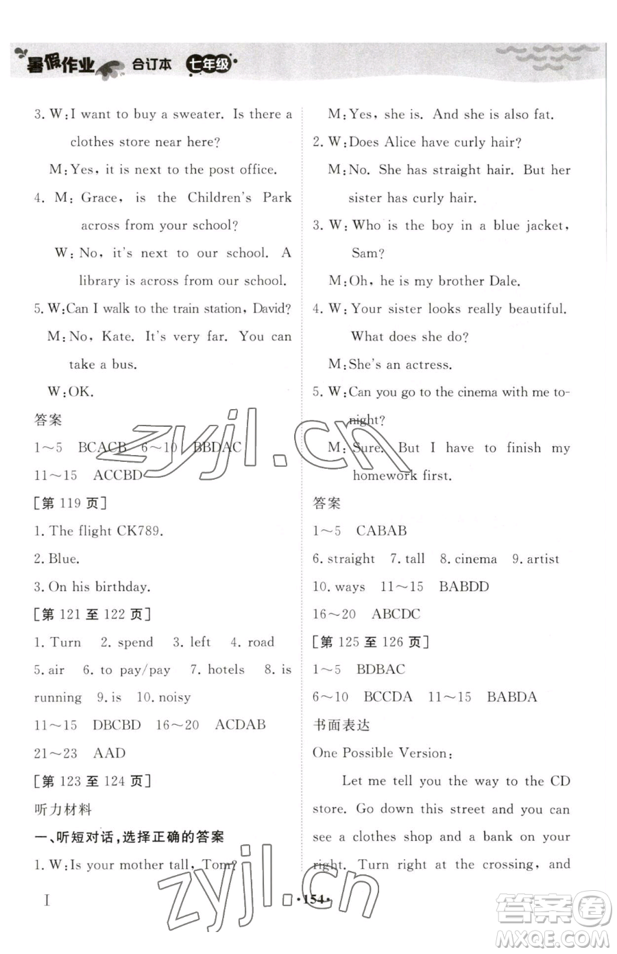 江西高校出版社2023暑假作業(yè)七年級(jí)合訂本通用版參考答案