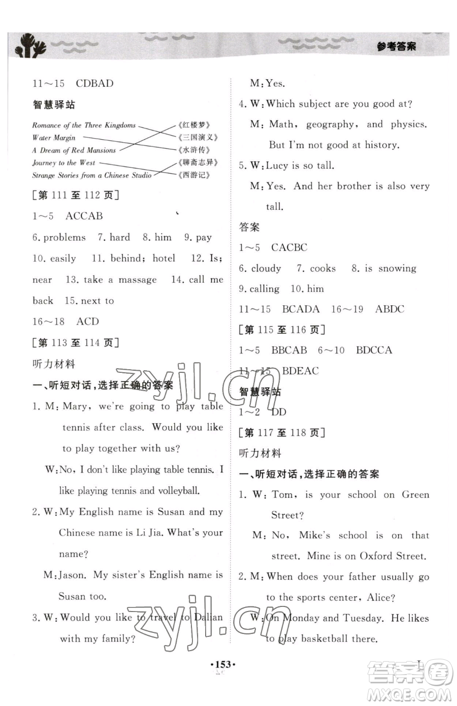 江西高校出版社2023暑假作業(yè)七年級(jí)合訂本通用版參考答案