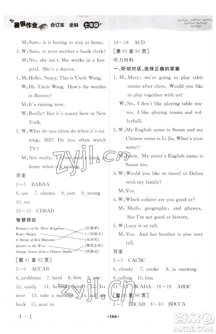 江西高校出版社2023暑假作業(yè)七年級(jí)全科通用版參考答案