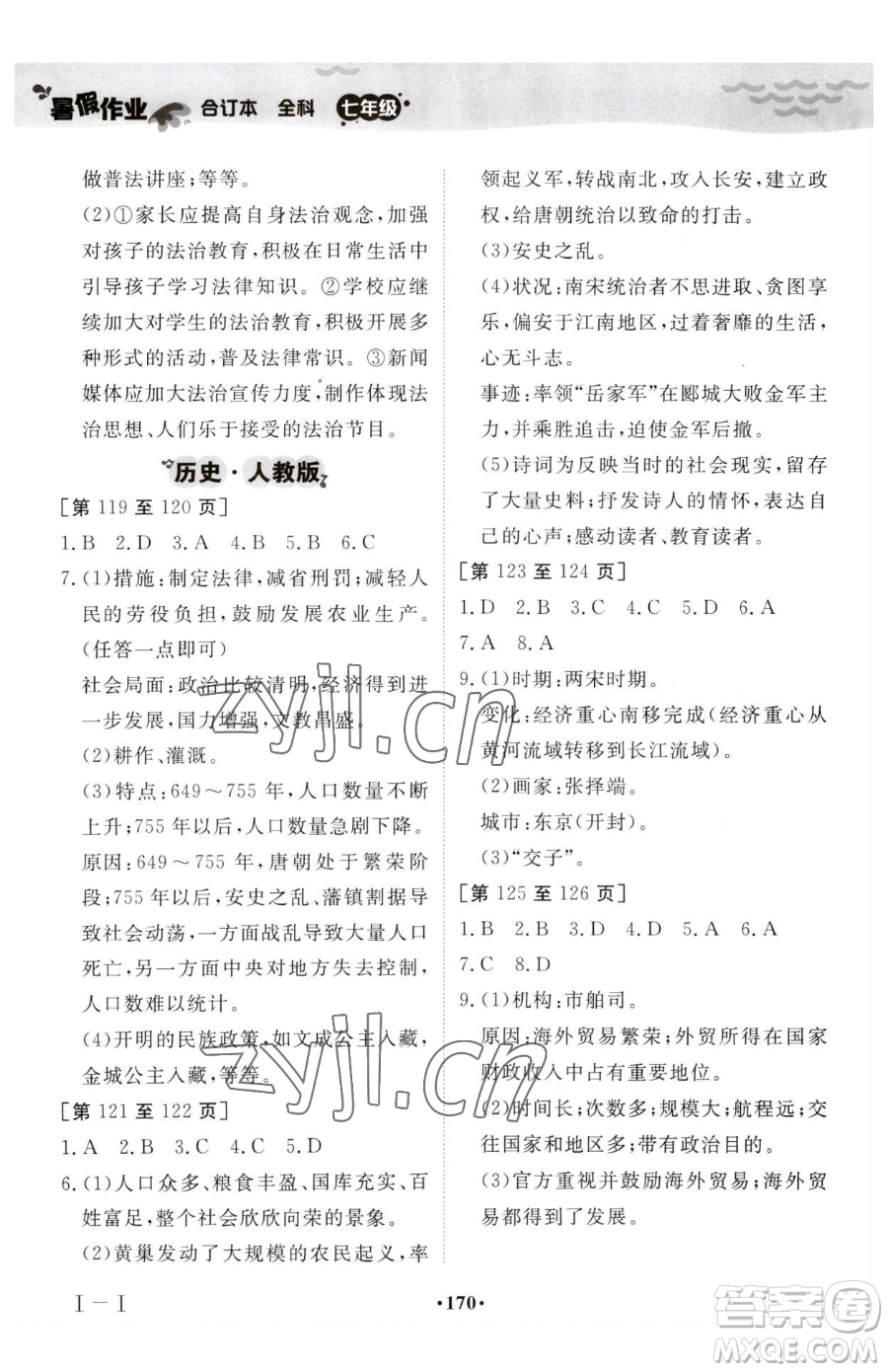 江西高校出版社2023暑假作業(yè)七年級(jí)全科通用版參考答案