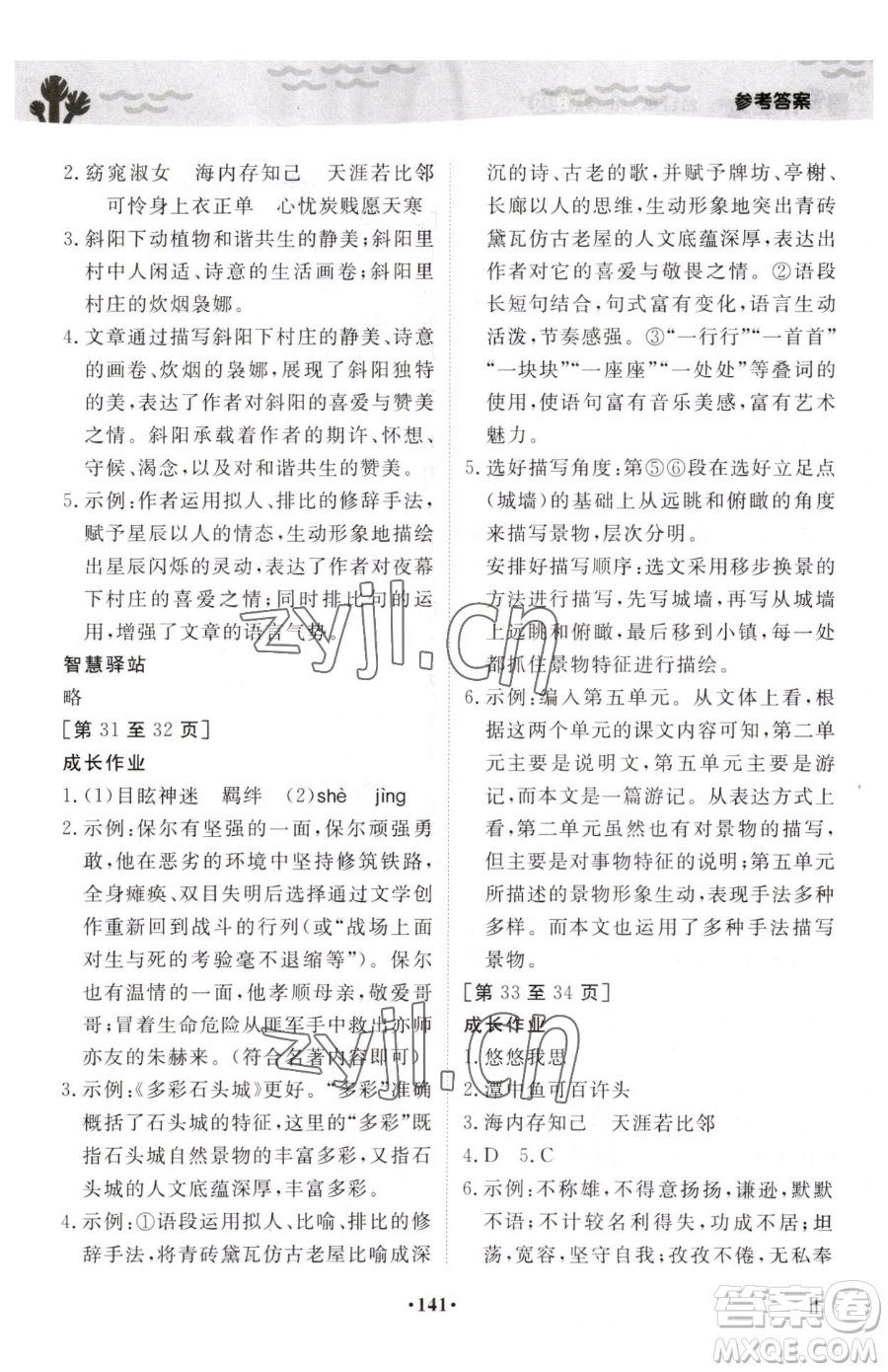 江西高校出版社2023暑假作業(yè)八年級合訂本通用版參考答案