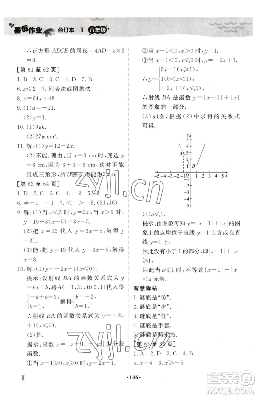 江西高校出版社2023暑假作業(yè)八年級合訂本通用版參考答案