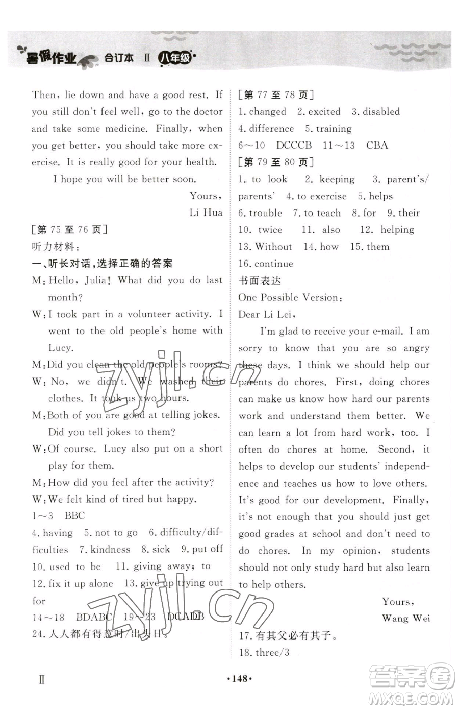 江西高校出版社2023暑假作業(yè)八年級合訂本通用版參考答案